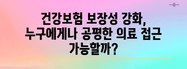 건강보험의 미래 | 위기와 전망