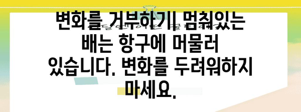 성공을 저해하는 습관 7가지