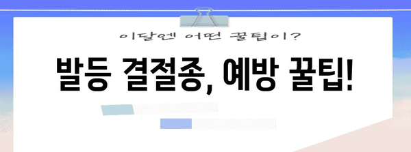 발등 통증 | 결절종인지 아닌지 알아보는 핵심 팁