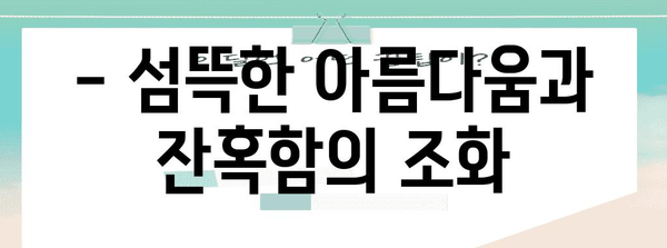 숨 멎을 듯한 공포 영화 | 넷플릭스에서 추천하는 펄