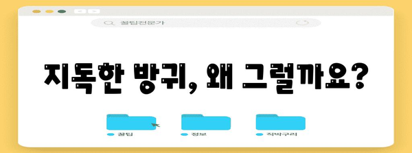 지독한 방귀 | 건강 문제일까? 해결책 알아보기