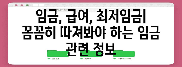 근로기준법 완벽 가이드| 핵심 내용 & 주요 개정 사항 | 노동법, 근무시간, 휴일, 퇴직, 임금