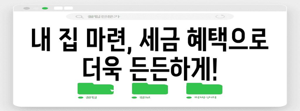 연말정산 주택담보대출 이자 공제 꿀팁| 최대 혜택 받는 방법 | 주택담보대출, 이자, 공제, 절세