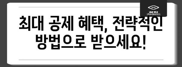 연말정산 주택담보대출 이자 공제 꿀팁| 최대 혜택 받는 방법 | 주택담보대출, 이자, 공제, 절세