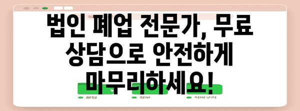 법인 폐업 시 주의 사항! 법인격 부인 소송 처리법