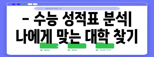 2023 수능 점수 확인 바로가기 | 수능 성적표, 등급컷, 입시 정보
