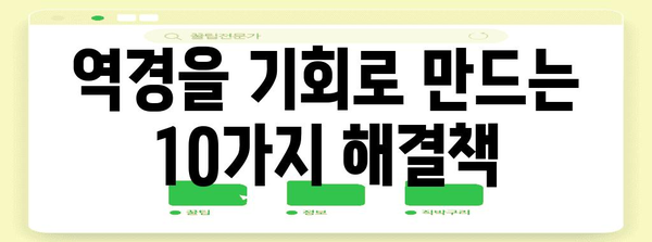 머피의 법칙, 삶의 쓴맛을 달콤하게 바꾸는 10가지 해결책 | 인생, 역경, 긍정, 유머, 성공