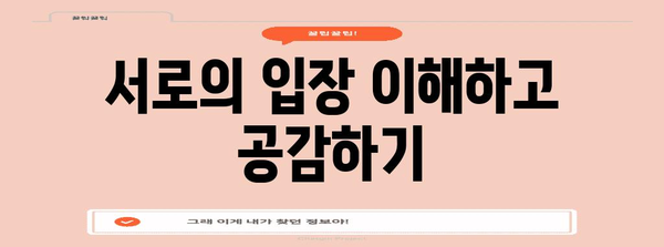 직계가족 구성원과의 관계 개선을 위한 실질적인 조언 | 가족 관계, 소통, 이해, 화해, 갈등 해결