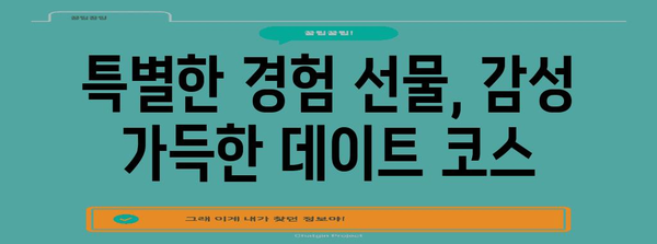 제주도 커플 여행을 위한 낭만 데이트 코스 5곳