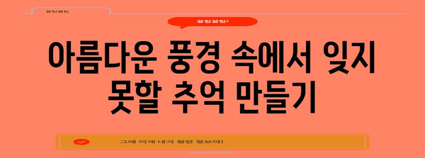 제주도 커플 여행을 위한 낭만 데이트 코스 5곳