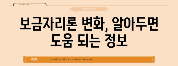 보금자리론의 변화 | 새로운 옵션과 금리 비교