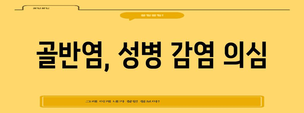 오른쪽 아랫배 통증이 암시하는 여성 질병