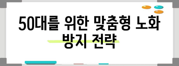 노화 예방 | 이서진의 50대에서 꼭 알아야 할 것