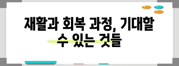 허리디스크 수술 후 빠른 회복을 위한 가이드