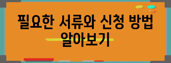 근로장려금 자녀 대리 신청 | 간단한 절차 가이드
