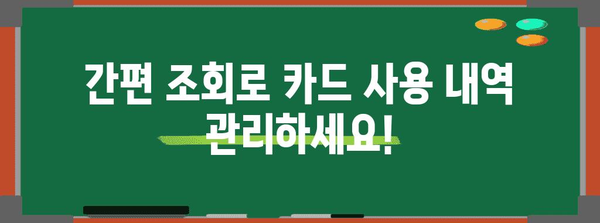 연말정산 신용카드 사용내역 조회| 간편하게 내 카드 사용 내역 확인하기 | 연말정산, 신용카드, 소득공제, 카드 사용 내역