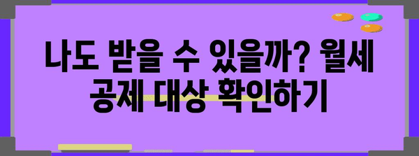연말정산 월세 소득공제, 놓치지 말고 챙기세요! | 최대 750만원 환급 가능, 자세한 방법 및 유의사항