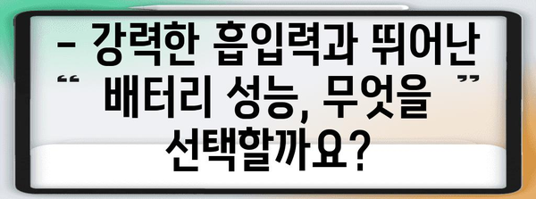일렉트로룩스 무선청소기 선택 가이드 | 모델 비교, 장단점 분석