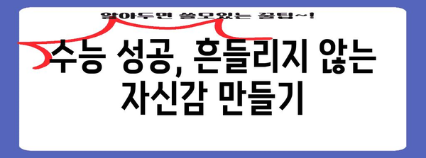 수능 대박을 위한 핵심 전략| 성공적인 수능 준비 가이드 | 수능, 공부, 학습, 전략, 시간관리, 효율성