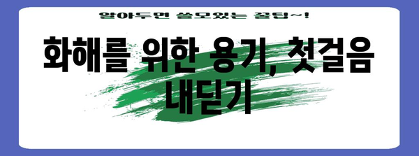 직계가족 구성원과의 관계 개선을 위한 실질적인 조언 | 가족 관계, 소통, 이해, 화해, 갈등 해결