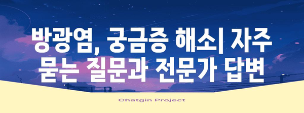 방광염 완벽 치료 가이드 | 증상, 원인, 추천 약물