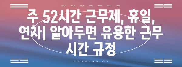 근로기준법 완벽 가이드| 핵심 내용 & 주요 개정 사항 | 노동법, 근무시간, 휴일, 퇴직, 임금