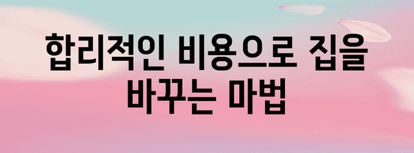 주택 개보수 프로젝트 가이드 | 직접 해보세요!