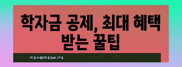 2023 연말정산 학자금 공제 완벽 가이드| 놓치지 말아야 할 꿀팁! | 학자금 공제, 소득공제, 연말정산, 절세 팁