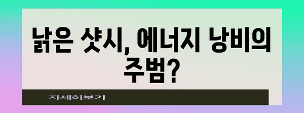 광주 샷시 교체로 냉난방 비 20% 절감 | 에너지 절약 가이드
