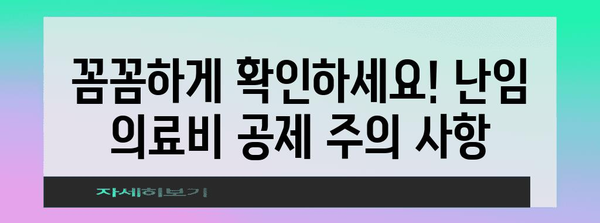 2023년 연말정산 난임 의료비 공제 완벽 가이드 | 세액공제, 신청 방법, 혜택, 주의사항