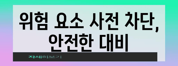 강풍 대비, 안전하게 지키는 7가지 행동 요령 | 태풍, 안전, 대비, 피해 예방