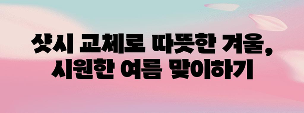 광주 샷시 교체로 냉난방 비 20% 절감 | 에너지 절약 가이드