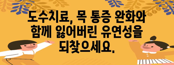 도수치료로 목 통증 해소 | 통증 완화, 이동성 향상 가이드