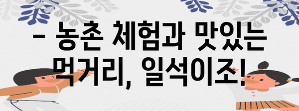 2024 주말 농장 일정 | 즐거운 가족 여행 계획
