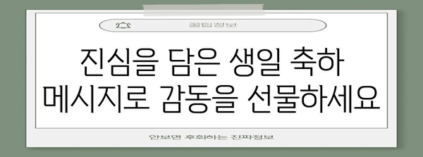 친구, 연인, 가족을 위한 감동적인 생일 축하 글귀 모음 | 생일 축하 메시지, 감동적인 글귀, 특별한 축하