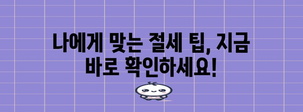 연말정산 서류 작성 완벽 가이드| 놓치기 쉬운 정보까지 | 연말정산, 서류 작성, 절세 팁, 환급