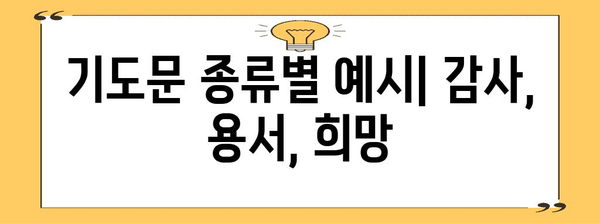 다양한 상황에 맞는 기도문 모음 | 기도, 기도문, 예시, 종류, 기도 방법