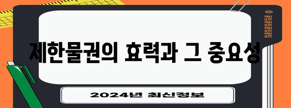 부동산 제한물권 완벽 가이드| 개념, 종류, 효력 | 부동산, 법률, 권리, 소유권, 저당권, 지상권, 지역권, 전세권