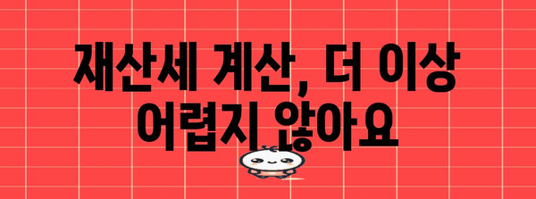 재산세 금액 손쉽게 찾아보는 요령