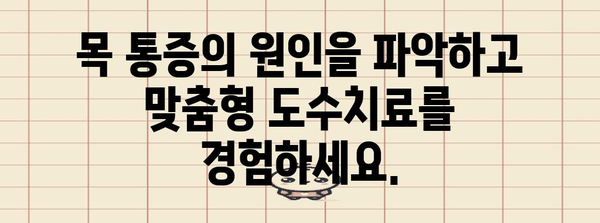 도수치료로 목 통증 해소 | 통증 완화, 이동성 향상 가이드