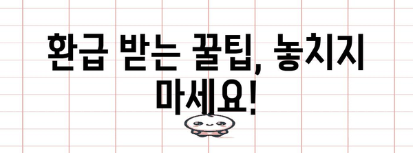 연말정산 정정신고 기간 & 방법 총정리 | 수정, 기한, 환급, 주의사항