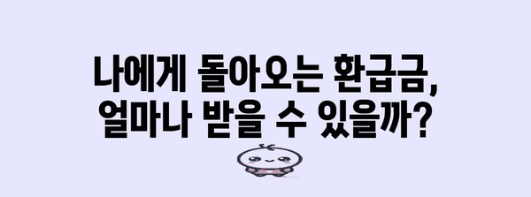 연말정산 마감, 놓치지 말아야 할 핵심 정리 | 연말정산, 마감일, 환급, 세금