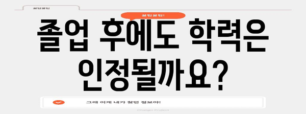 수능 졸업 연도, 궁금한 모든 것| 졸업 후 진로, 학력 인정, 기타 정보 | 수능, 졸업, 진로, 학력, 정보