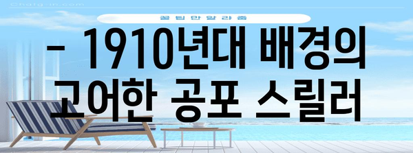 숨 멎을 듯한 공포 영화 | 넷플릭스에서 추천하는 펄