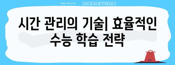 수능 두 번, 성공 가능성 높이는 전략 | 재수, N수, 수능 준비, 학습 전략, 목표 설정