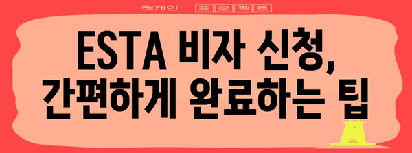 하와이 여행 준비 완벽 가이드 | ESTA 비자 신청과 팁