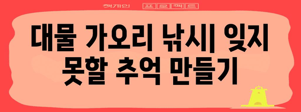 대물 가오리 낚시 | 스릴과 도전을 위한 가이드