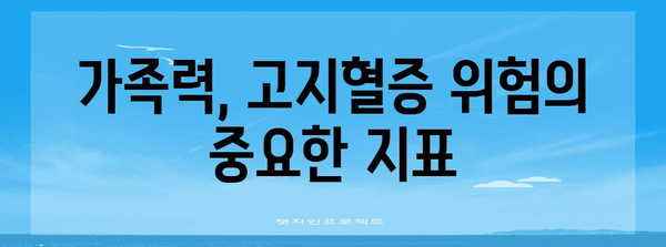 유전자가 고지혈증에 미치는 깊은 영향