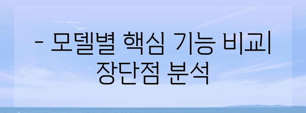 일렉트로룩스 무선청소기 선택 가이드 | 모델 비교, 장단점 분석