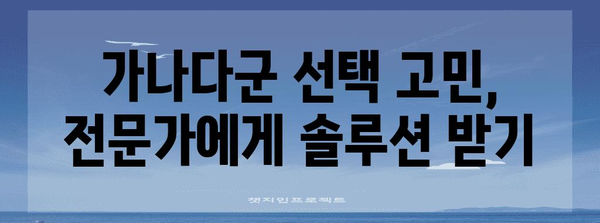 수능 가나다군 선택 가이드| 나에게 맞는 전략 찾기 | 수능, 대입 전략, 지원 전략, 대학 선택